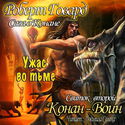 Сага о Конане. Свиток 2. Конан-Воин - Обложка