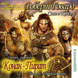 Сага о Конане. Свиток 3. Конан-Пират - Обложка