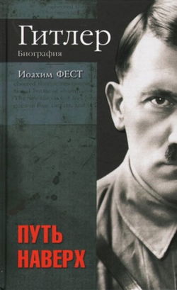 Адольф Гитлер. В 3-х томах - Обложка