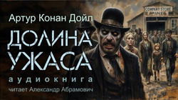Долина ужаса - Обложка
