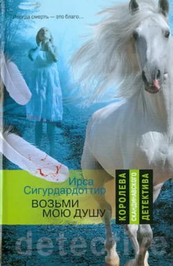 Возьми мою душу - Обложка