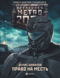 Право на месть - Обложка