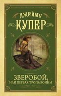Зверобой - Обложка