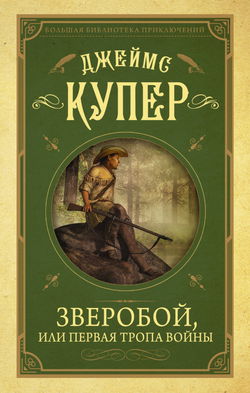 Зверобой - Обложка
