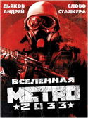 Слово сталкера - Обложка