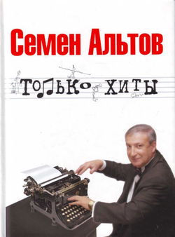 Только хиты - Обложка
