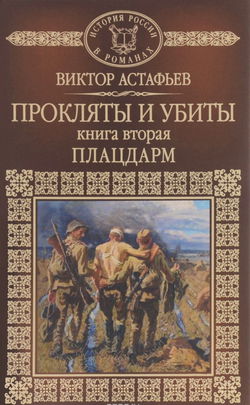 Плацдарм - Обложка