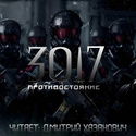 Противостояние - Обложка