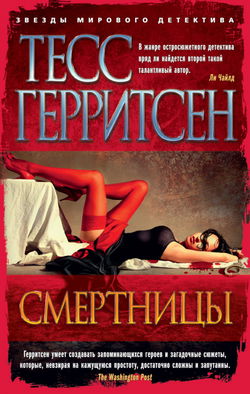 Смертницы - Обложка