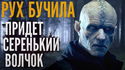 Придёт серенький волчок - Обложка
