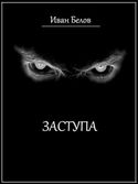 Птичий брод - Обложка