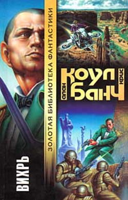 Вихрь - Обложка