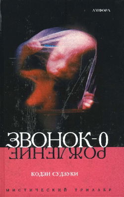 Звонок-0 (Рождение) - Обложка