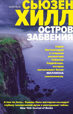 Остров забвения - Обложка