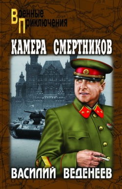 Камера смертников - Обложка