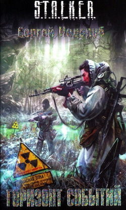 S.T.A.L.K.E.R. Горизонт событий - Обложка