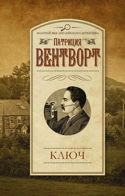 Ключ - Обложка