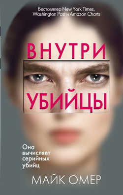 Внутри убийцы - Обложка