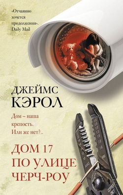 Дом 17 по улице Черч-роу - Обложка