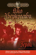 Герои - Обложка
