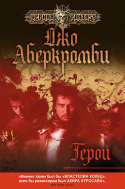 Герои - Обложка