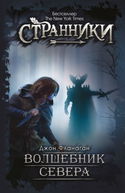 Волшебник Севера - Обложка