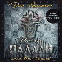 Эндшпиль - Обложка