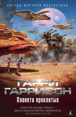 Планета, с которой не возвращаются - Обложка