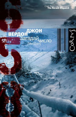 Загадай число - Обложка