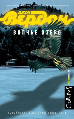 Волчье озеро - Обложка