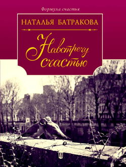 Площадь Согласия. Книга 2 - Обложка