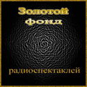 Сборник радиоспектаклей №28 - Обложка