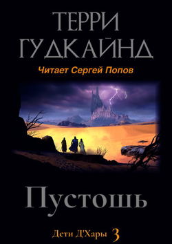 Пустошь - Обложка