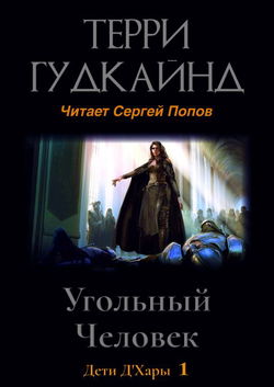 Угольный Человек - Обложка