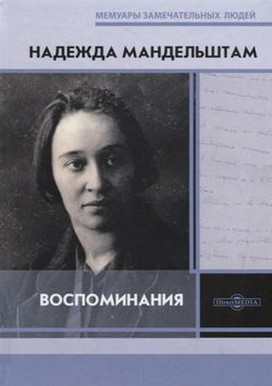 Воспоминания - Обложка