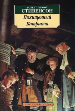 Похищенный - Обложка