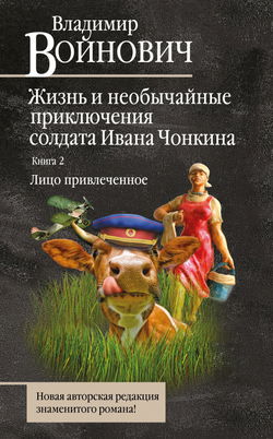 Лицо привлеченное - Обложка