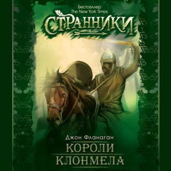 Короли Клонмела - Обложка