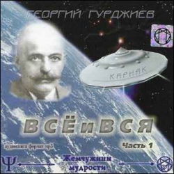 Всё и вся - Обложка