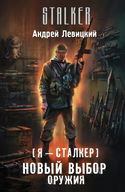 Новый выбор оружия - Обложка