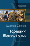 Медвежий замок - Обложка