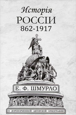 История России - Обложка