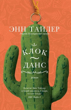 Клок-Данс - Обложка