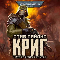 Криг - Обложка