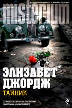 Тайник - Обложка