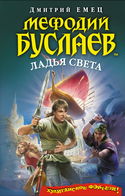 Ладья Света - Обложка