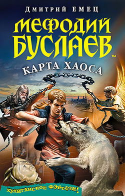 Карта Хаоса - Обложка
