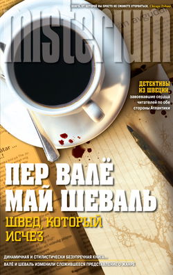 Швед, который исчез - Обложка