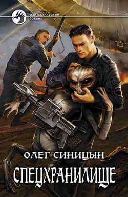 Спецхранилище - Обложка