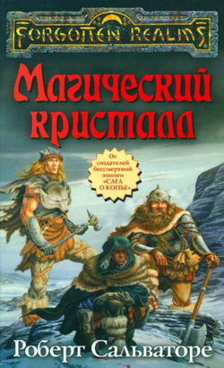 Магический кристалл - Обложка